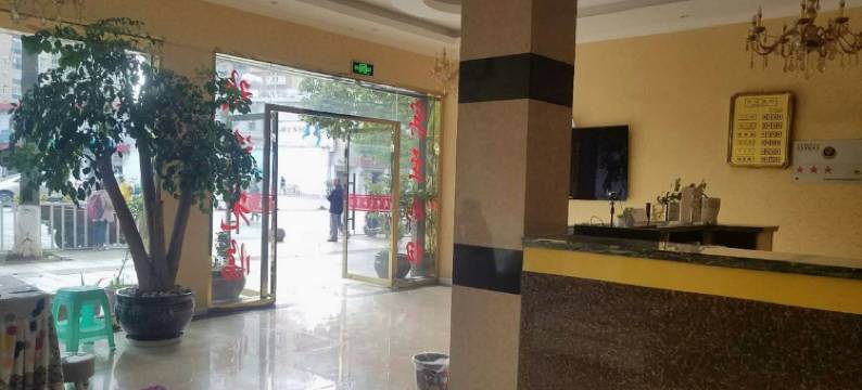 昭通群辉商务宾馆图片