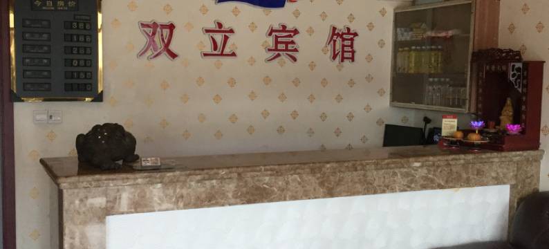 丹东双立温泉宾馆图片