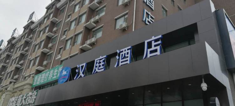 汉庭酒店(长春和平大街店)图片