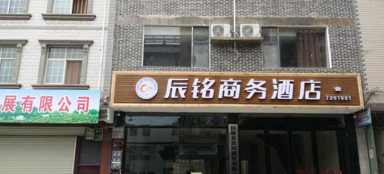 田林辰铭商务酒店图片