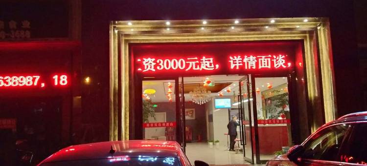 尚客优酒店(世纪广场南通大学店)图片