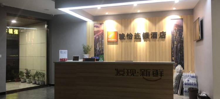 骏怡连锁轻居酒店(容城白洋淀高铁站店)图片