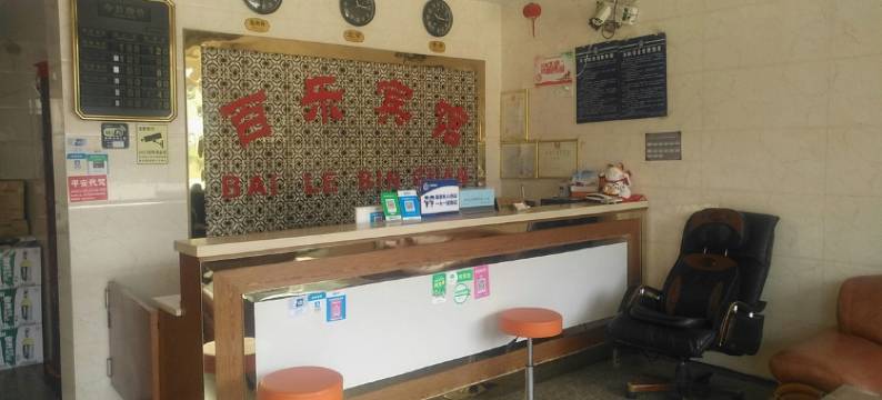 铜陵佰乐宾馆图片