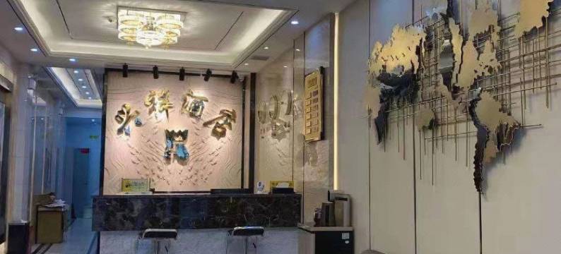 兴义兴祥酒店图片
