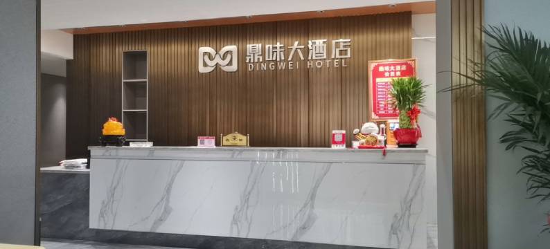 鼎味酒店(乐安县四九广场店)图片