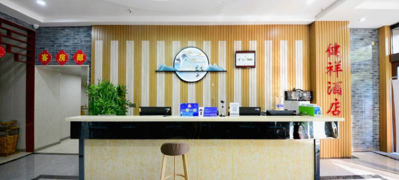 健祥酒店(山西省人民医院南院区店)图片