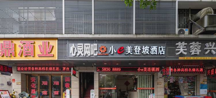 登坡酒店(湘潭建设路口店)图片