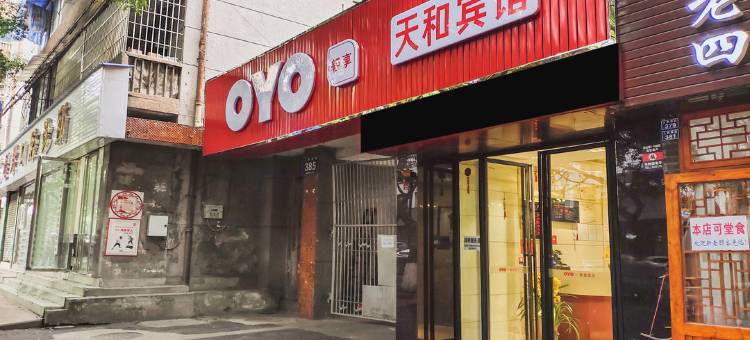 乐山天和宾馆图片