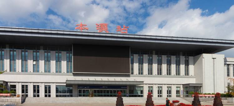 佳泰·优选酒店(本溪站店)图片