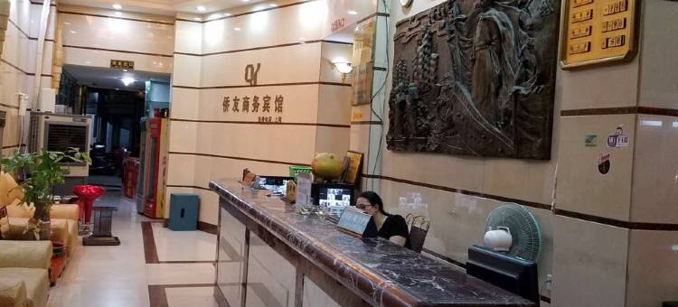 永春侨友商务宾馆图片