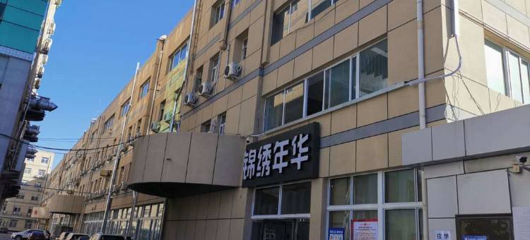 北京锦绣年华宾馆图片