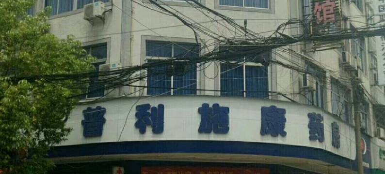 衢州程锦宾馆图片