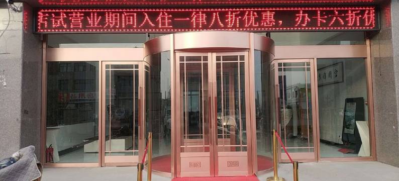 永宁铭都酒店图片