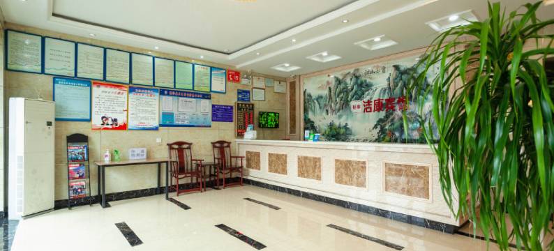 洁康商务酒店图片