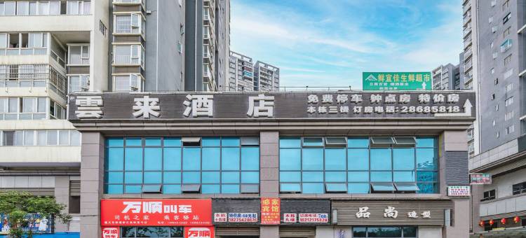 遵义新云来酒店图片