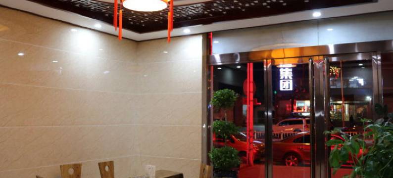 交城福星楼宾馆图片