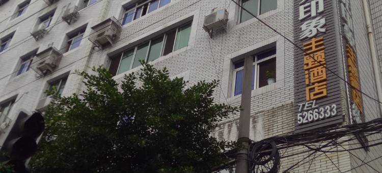 苍溪月光印象主题商务酒店图片