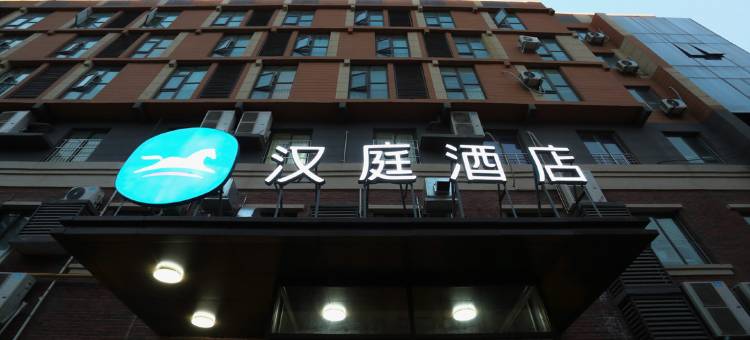 汉庭酒店(开封通许县店)图片
