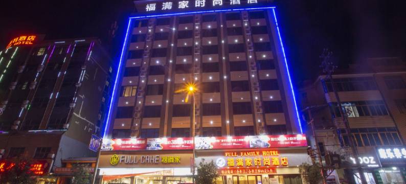 桂平福满家时尚酒店(西山景区店)图片