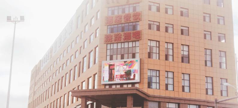 锡林浩特鼎好大厦图片