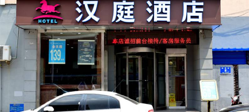 汉庭酒店(太原南宫广场店)图片