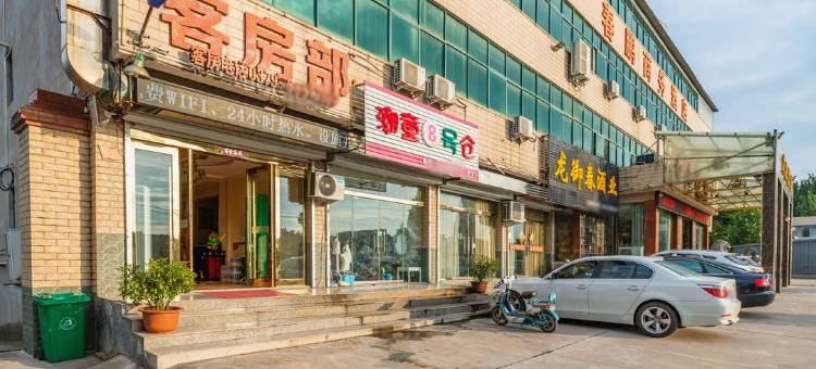 洛阳春鹏商务酒店图片