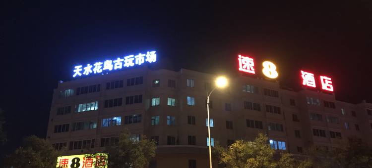 速8酒店(天水伏羲路店)图片
