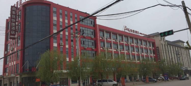 尚客优酒店(宁晋大曹庄店)图片