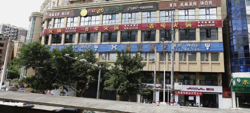 西充澜茜酒店图片