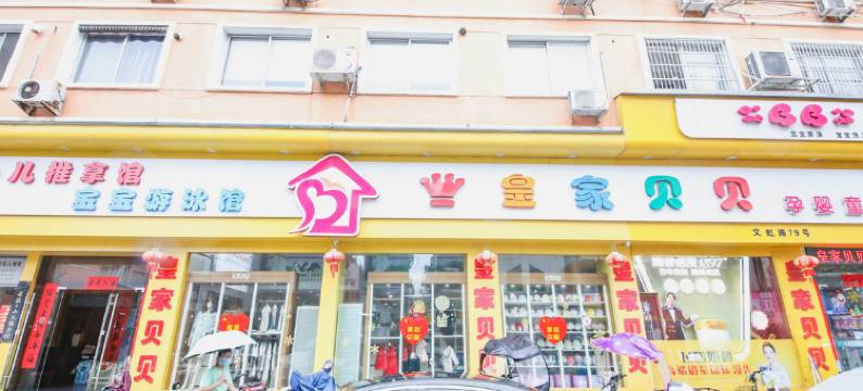 乐清文虹宾馆图片