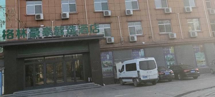 格林豪泰智选酒店(冠县武训路新瑞店)图片