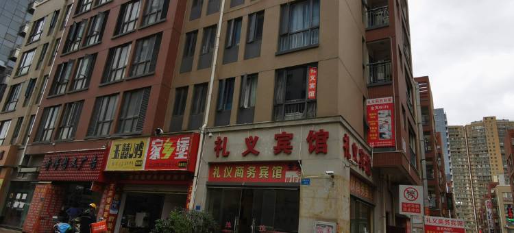 昆明礼义宾馆(螺狮湾店)图片