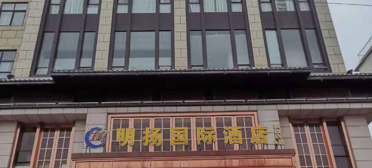 明扬国际酒店(孟津新区店)图片