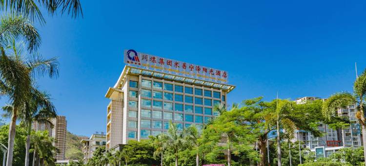 米易宁泽阳光酒店图片