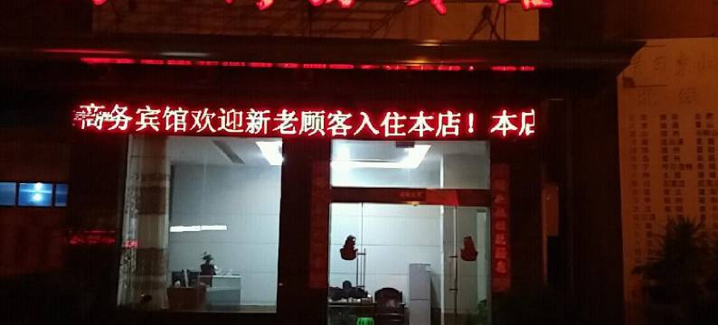 莆田鸿山商务宾馆(万达广场店)图片