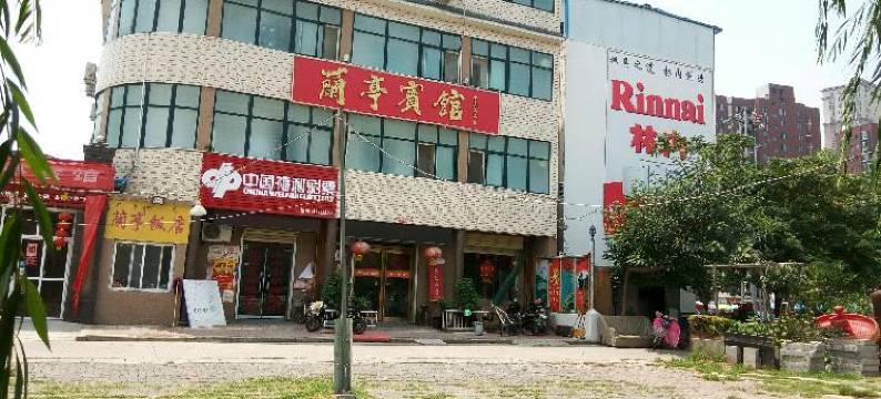 沁阳兰亭宾馆图片