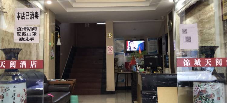 荥经锦城天阅酒店图片