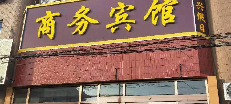 丽兴佳日商务宾馆(莱西高铁站店)图片