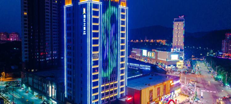 锦江之星品尚(繁昌大润发商业广场店)图片