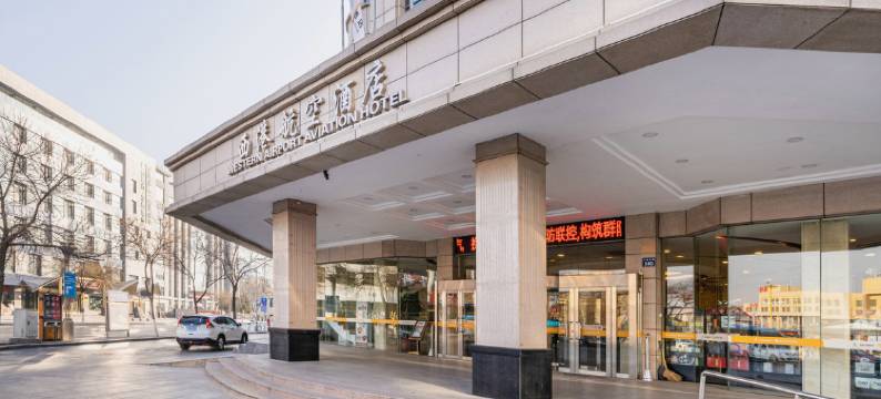 西港航空酒店(银川南门广场机场巴士店)图片
