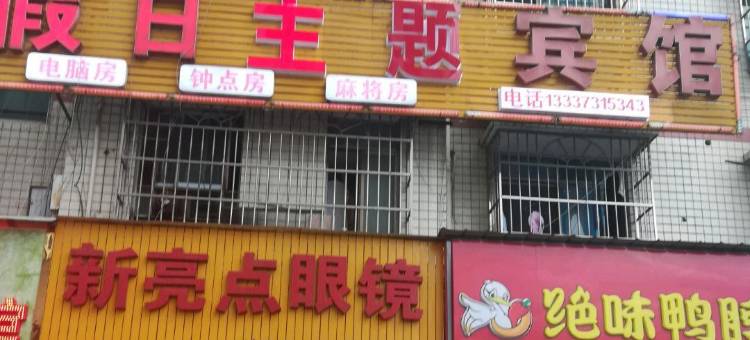 长沙假日商务宾馆(马王堆店)图片