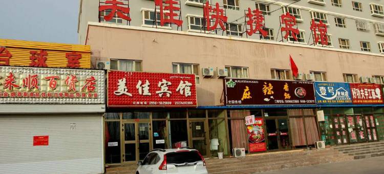 和硕美佳快捷宾馆图片