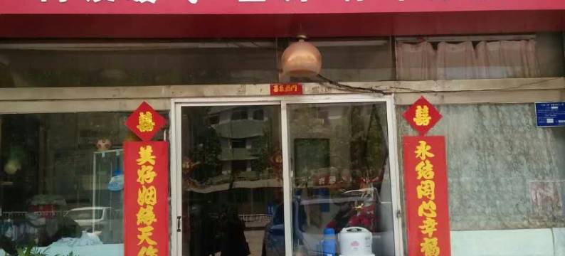 乳山四方旅馆图片