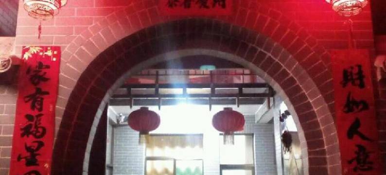 灵石星途民宿(王家大院店)图片