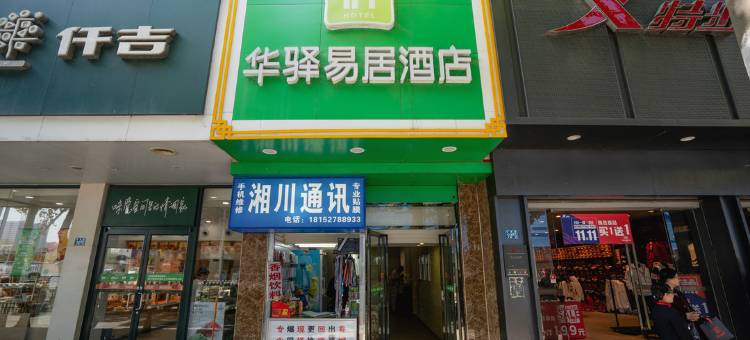 如家华驿酒店(武汉红钢城地铁站武汉火车站店)图片