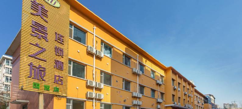 美景之旅连锁酒店(晋城国贸店)图片