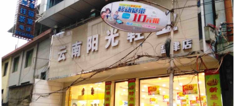 盐津金佐名都酒店图片