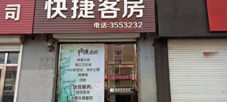 白山快捷客房图片