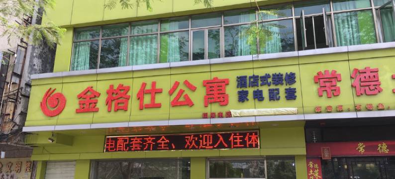 东莞金格仕公寓图片