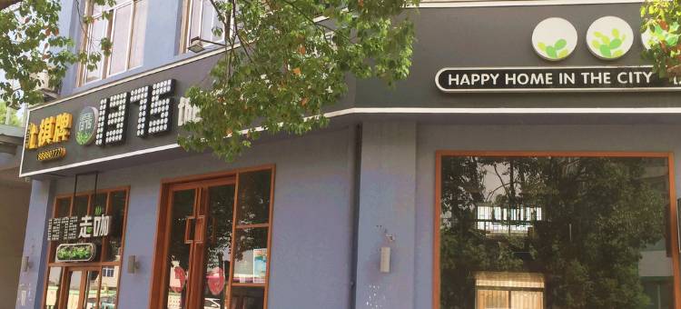 1375城市小屋旅馆(台州机场路店)图片